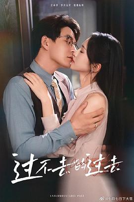 过不去的过去（蓝光）