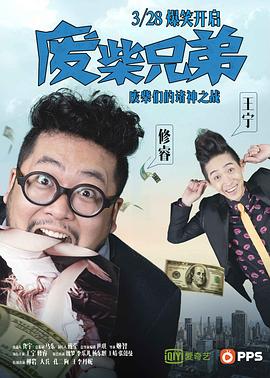 废柴兄弟第一季(蓝光)