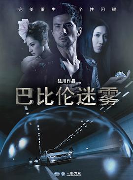 巴比伦迷雾(1080)