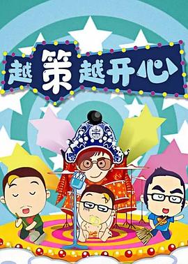 越策越开心2008(蓝光)