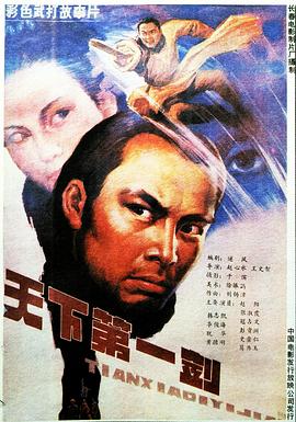 天下第一剑(1080)