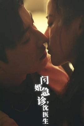 闪婚急诊沈医生(1080)