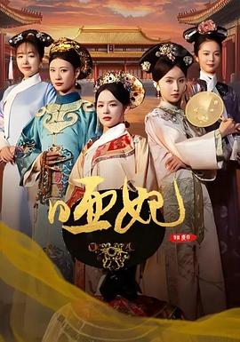 哑妃(1080)