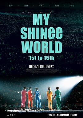 我的shinee世界（1080）