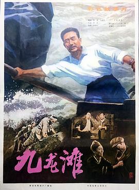 九龙滩(1080)