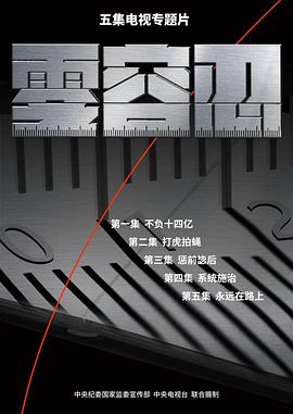零容忍(蓝光)