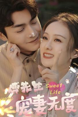 傅先生宠妻无度(1080)