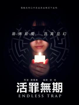 活罪无期(蓝光)