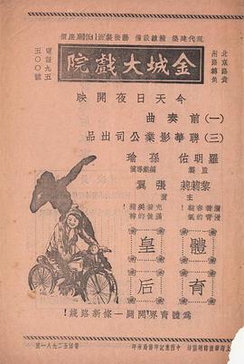 体育皇后1934(蓝光)
