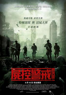 尸控警戒(蓝光)