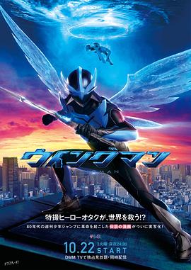 银翼超人日本(1080)