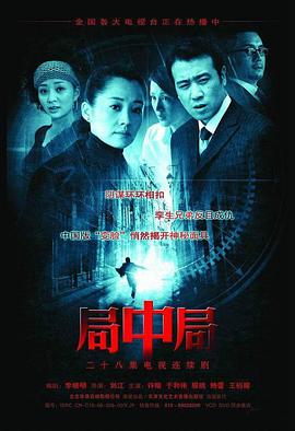 局中局(蓝光)