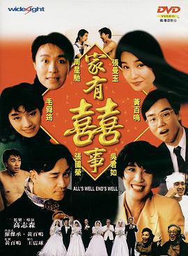 家有喜事(蓝光)