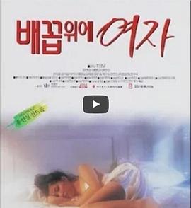 女人的肚脐(蓝光)