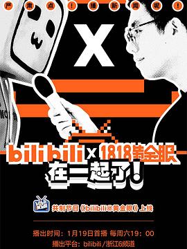 bilibili黄金眼(1080)