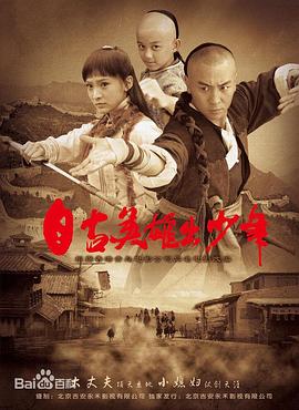 自古英雄出少年2012(1080)