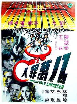 八万罪人八萬罪人(1080)
