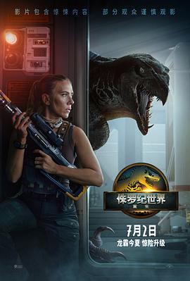 侏罗纪世界重生电影版（蓝光）