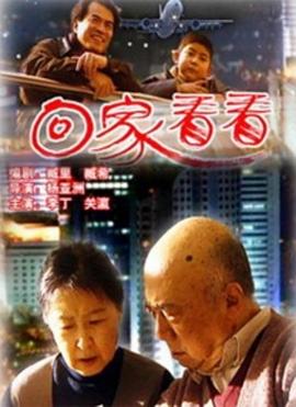回家看看(1080)