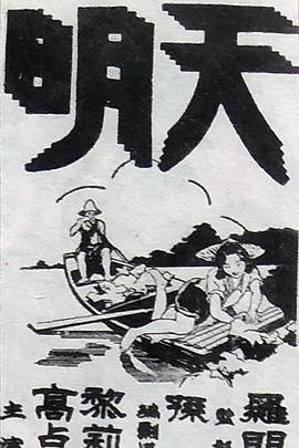 天明(蓝光)