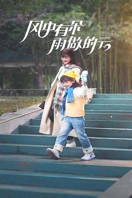 风中有朵雨做的云2025(蓝光)
