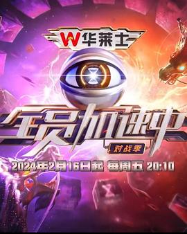 全员加速中对战季(1080)