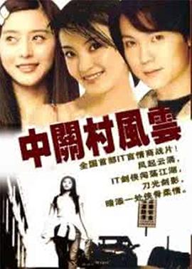 中关村风云(蓝光)