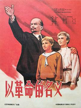 以革命的名义(蓝光)