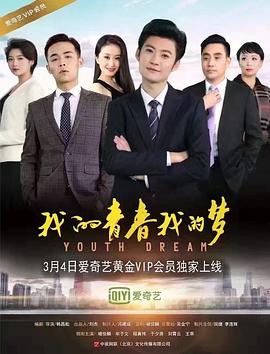 我的青春我的梦(蓝光)