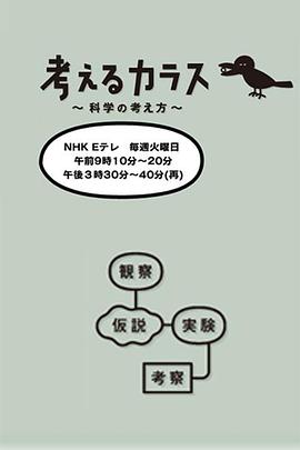 像乌鸦一样思考(1080)