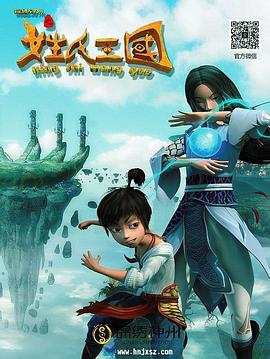 锦绣神州之姓氏王国(蓝光)