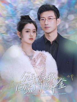 分手后我回豪门当千金（1080）