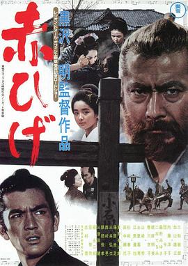 红胡子上(1080)