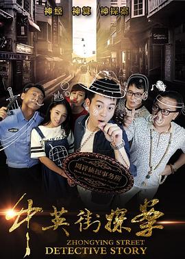 中英街探案(1080)