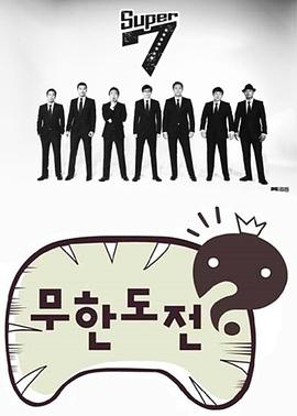 无限挑战(蓝光)