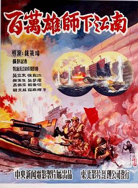 百万雄师下江南(蓝光)