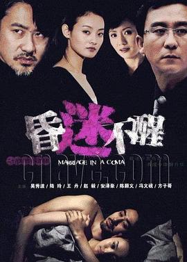 昏迷不醒(蓝光)