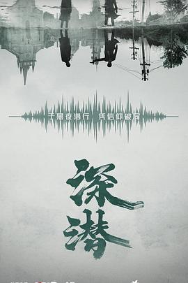 深潜2024（1080）