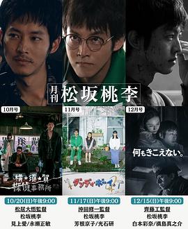 月刊松坂桃李(蓝光)