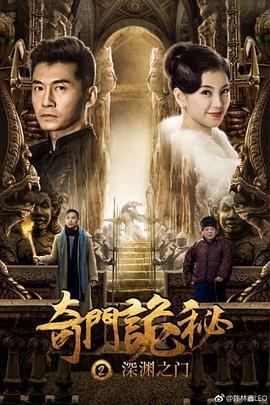 奇门诡秘之深渊之门(1080)