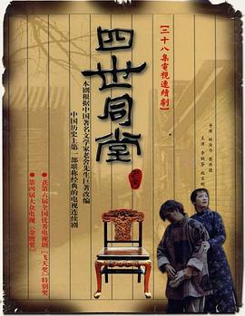 四世同堂(蓝光)
