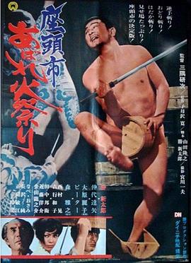 座头市大战火神庙(蓝光)