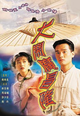 大闹广昌隆大鬧廣昌隆(蓝光)