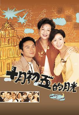 十月初五的月光(1080)