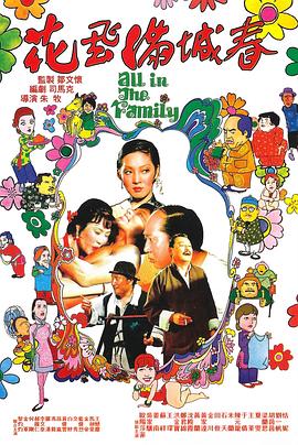 花飞满城春花飛滿城春(蓝光)