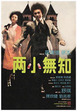 两小无知(蓝光)