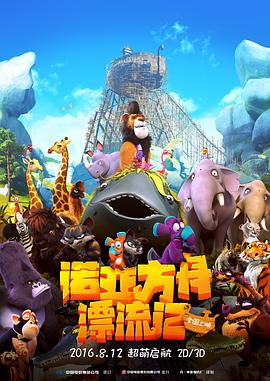诺亚方舟漂流记原声版(4K)