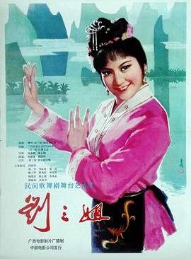 刘三姐电影(1080)