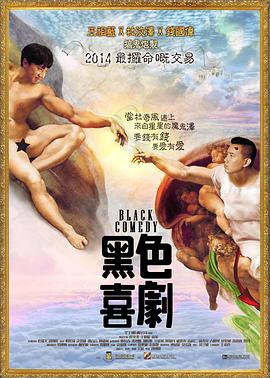 黑色喜剧黑色喜劇（1080）