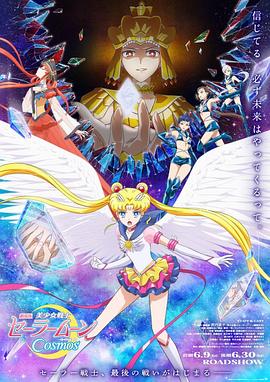 美少女战士cosmos后篇(1080)